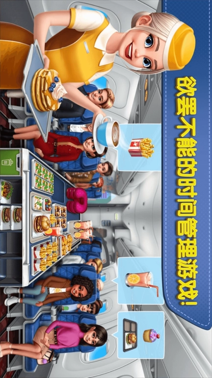 美食大厨-飞机大厨烹饪