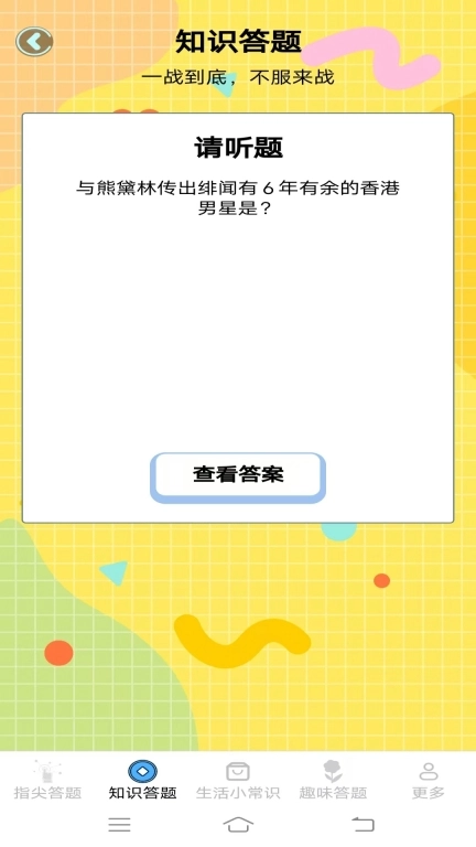 七星答题