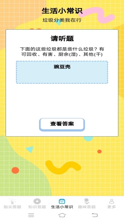 七星答题