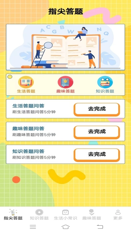 七星答题