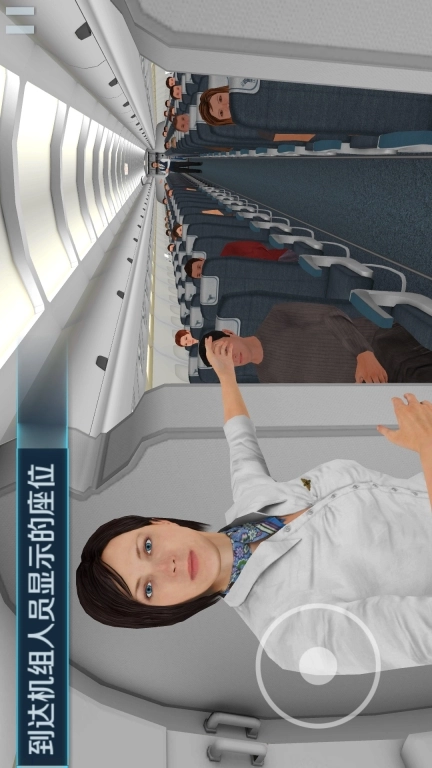航空真实模拟-飞机失事逃生模拟