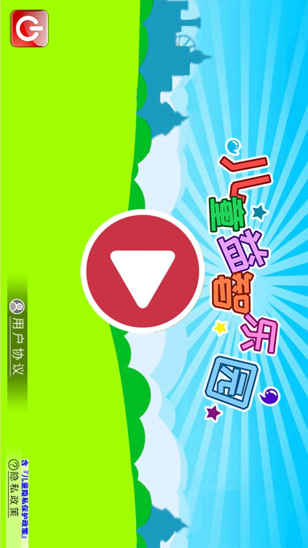 儿童益智乐园