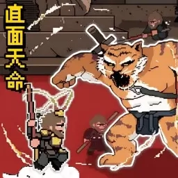 直面天命：悟空-像素西游路