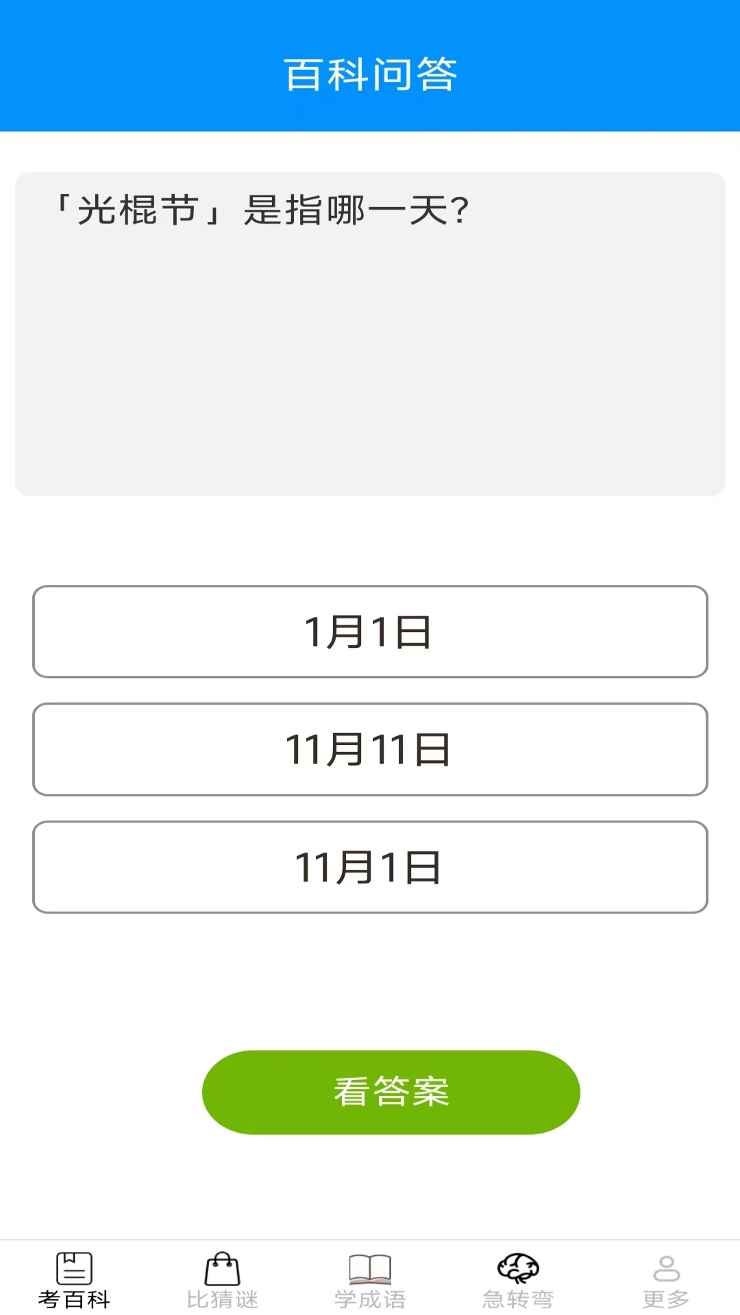 脑力智慧星