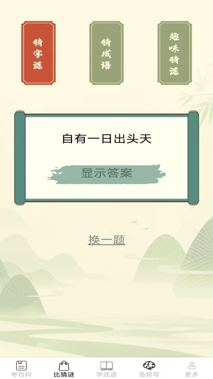 脑力智慧星