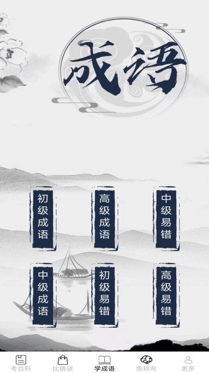 脑力智慧星