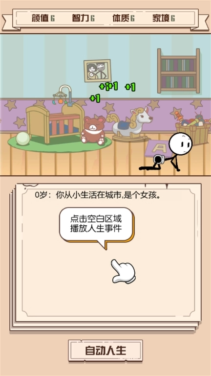 人生走向模拟器