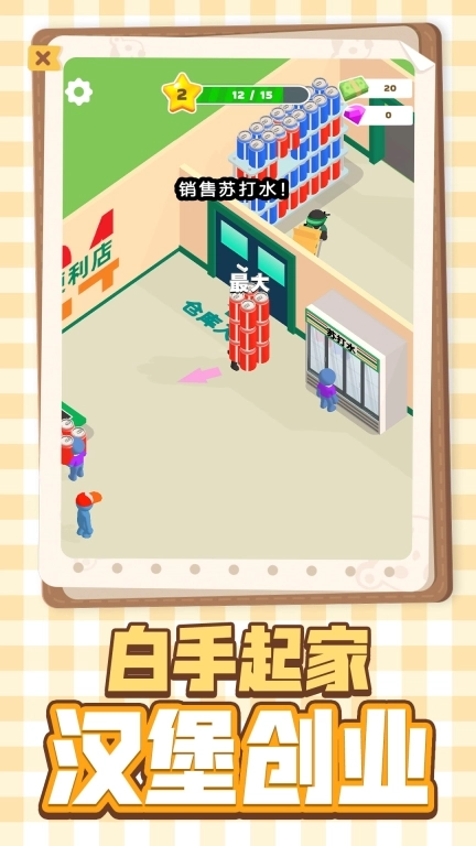 美食制做模拟-汉堡大亨