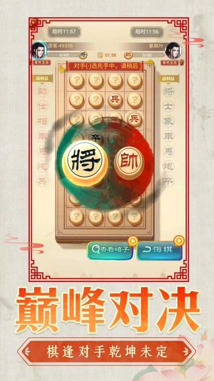 欢乐象棋大战