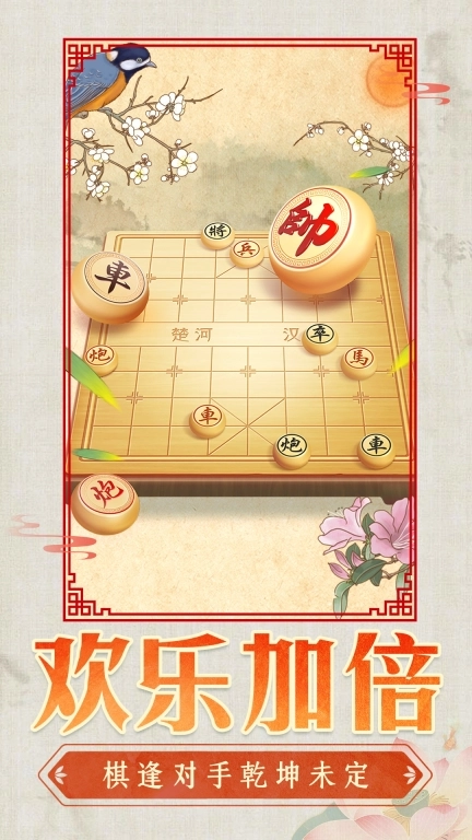 欢乐象棋大战