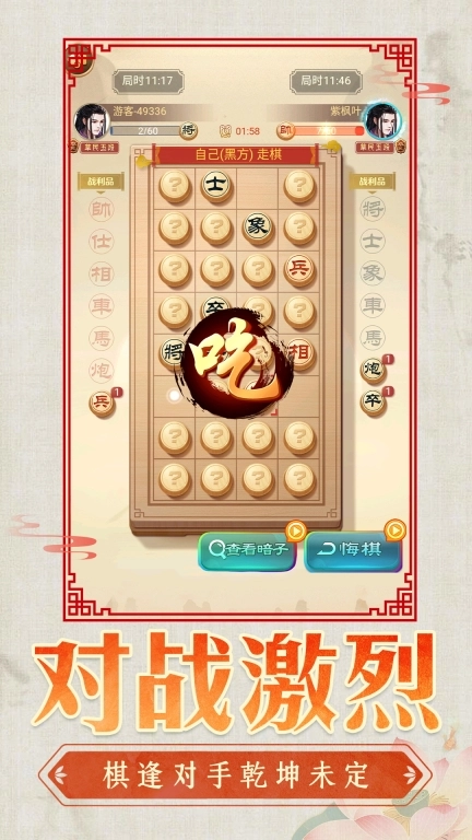 欢乐象棋大战