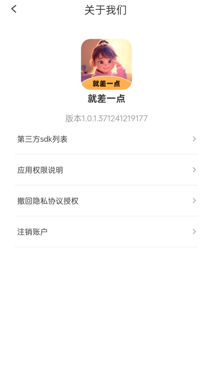 就差一点