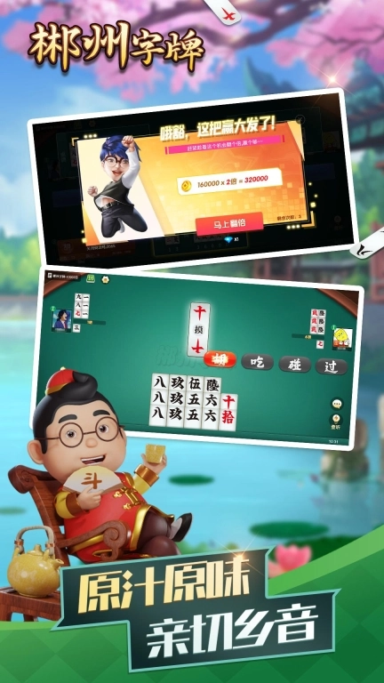 郴州字牌