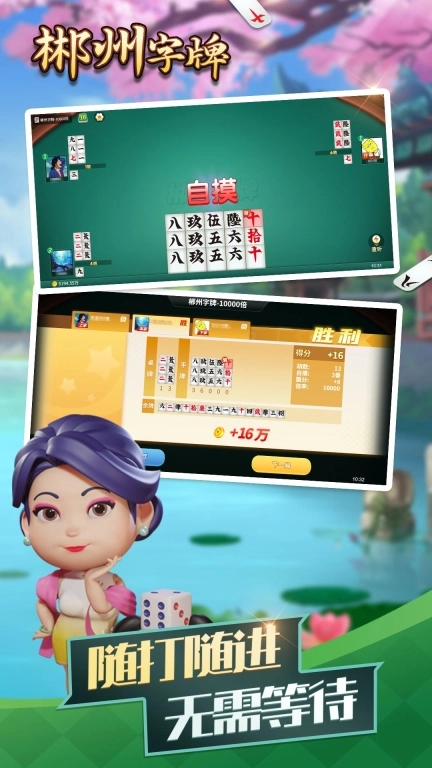 郴州字牌