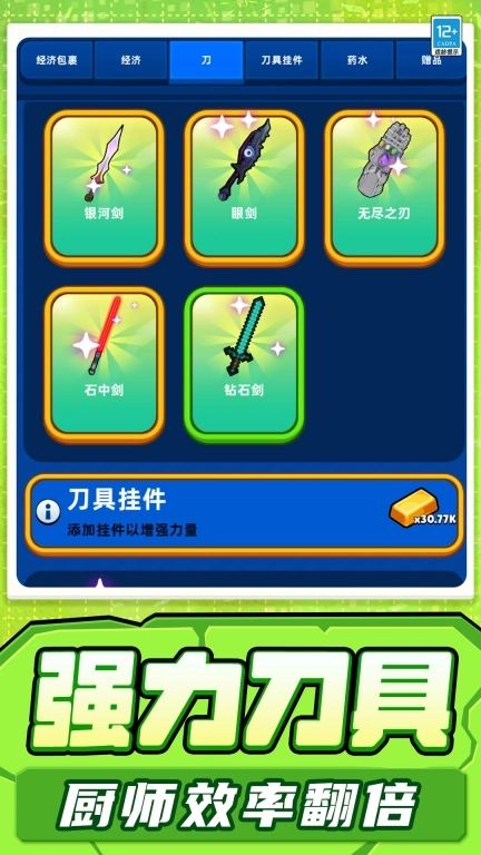 宝刀切切切