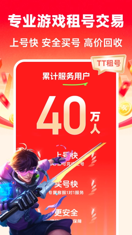 TT租号-王者和平租号玩