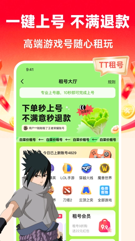 TT租号-王者和平租号玩