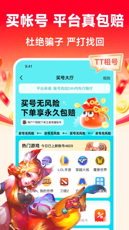 TT租号-王者和平租号玩