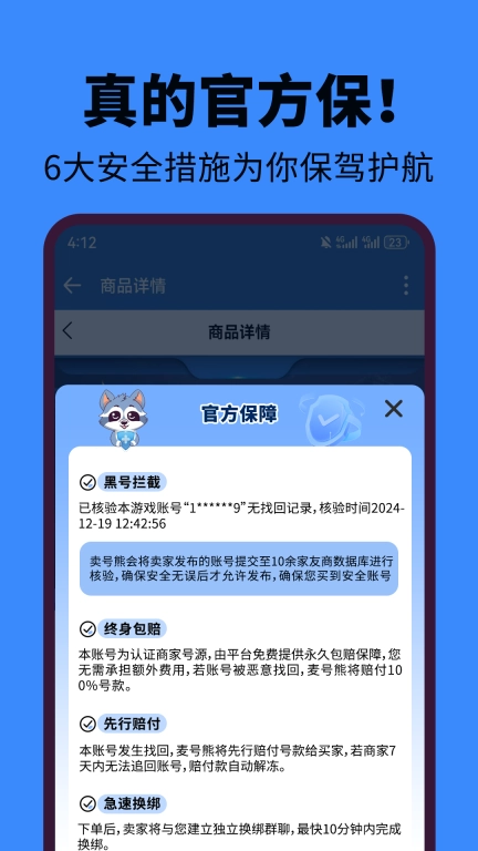 麦号熊-游戏卖号估价回收买号