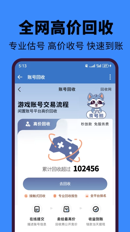 麦号熊-游戏卖号估价回收买号
