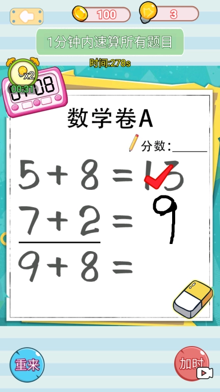 同桌改作业-帮他批改试卷