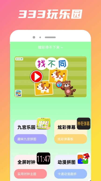 333玩乐园
