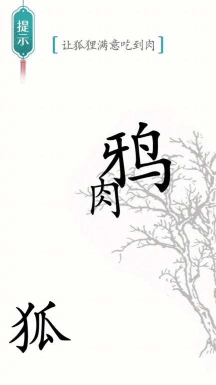 别样汉字-脑洞文字解谜