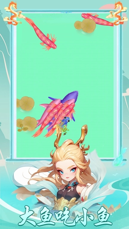 海底世界之大鱼吃小鱼