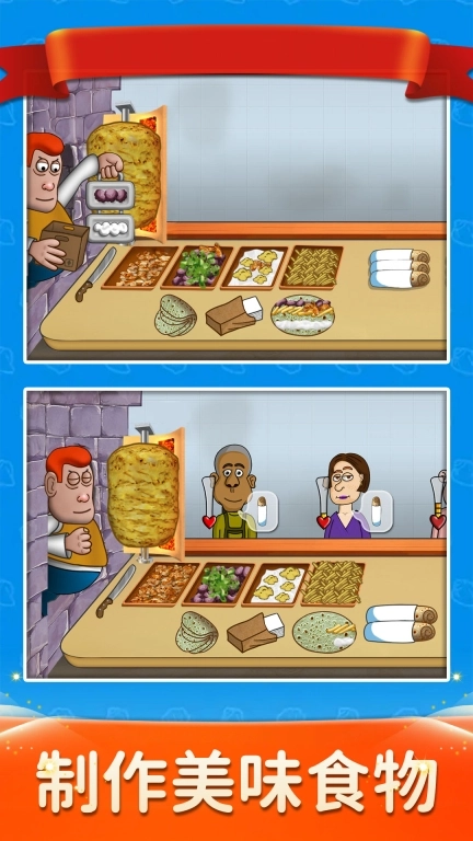 我爱做煎饼3D