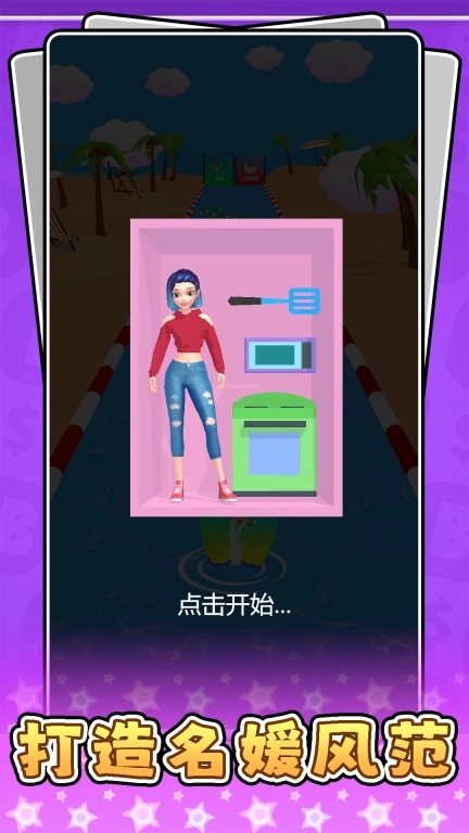 超级名媛美妆-装扮大师