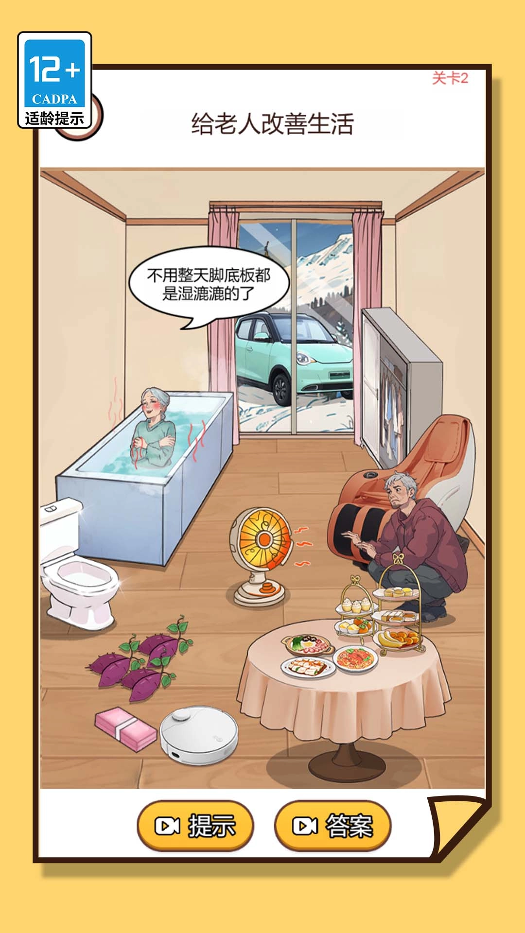 帮帮老人家