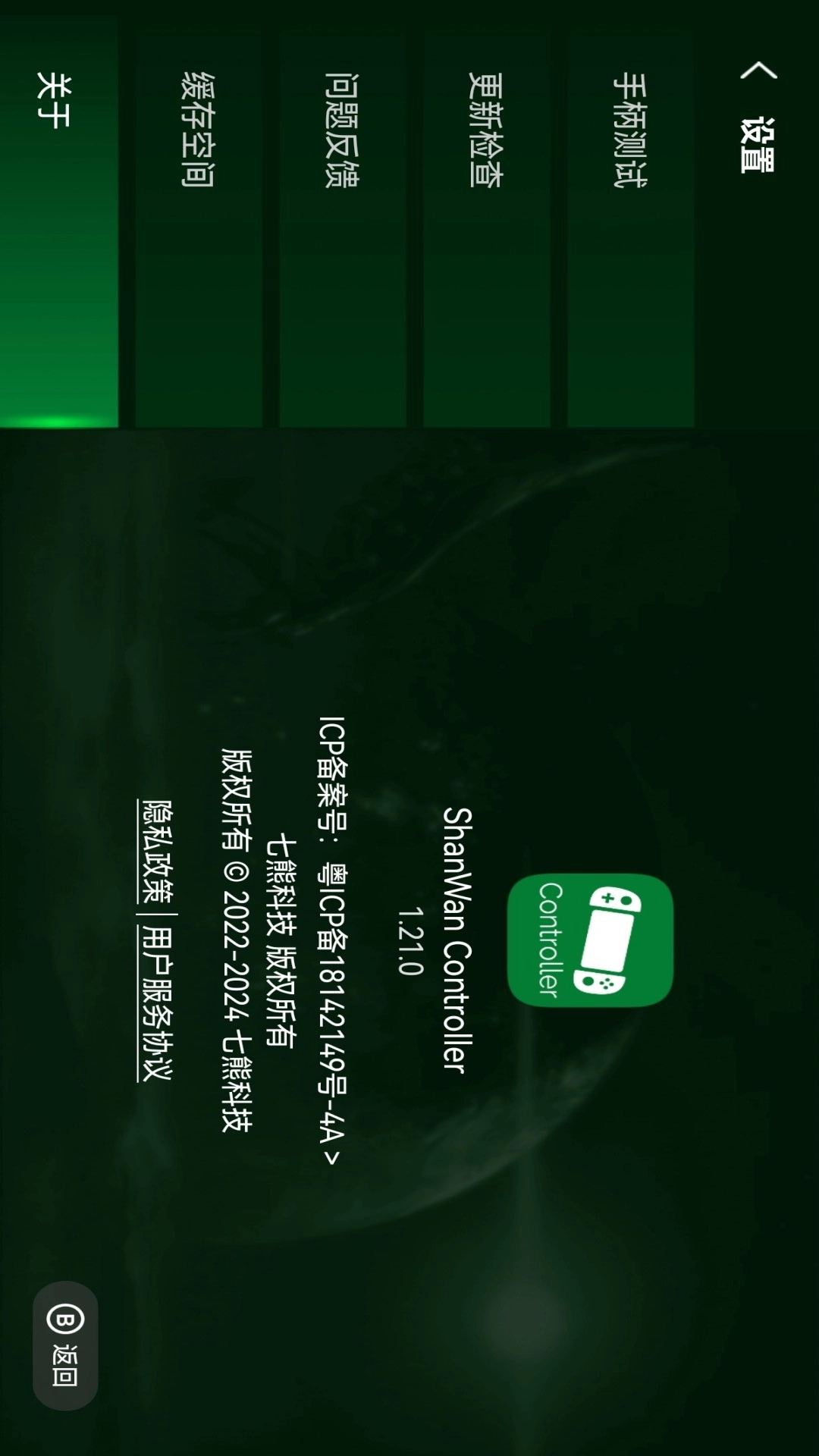 ShanWan Controller