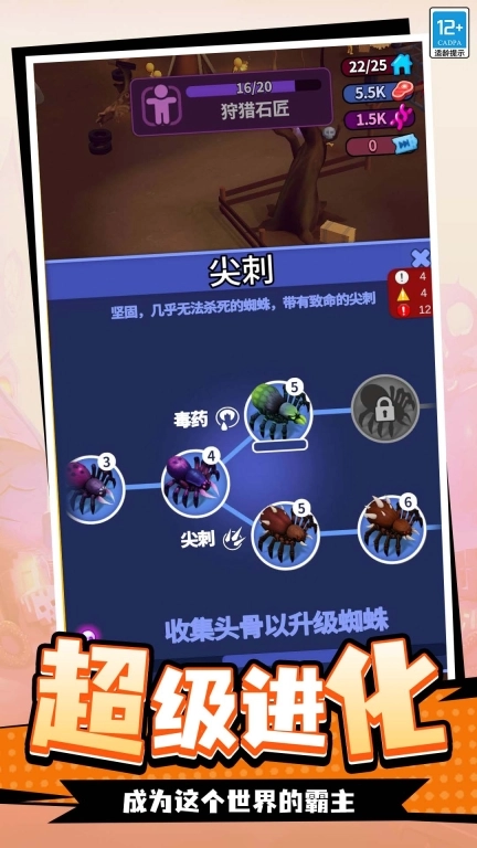 蜘蛛冒险记