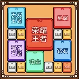 合成最强王者