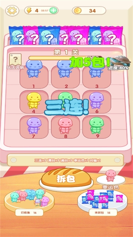 超凡消消消