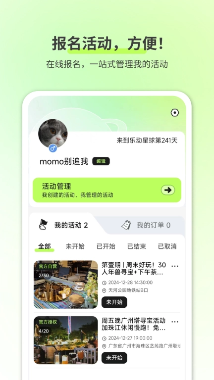 乐动星球-探索城市新趣味