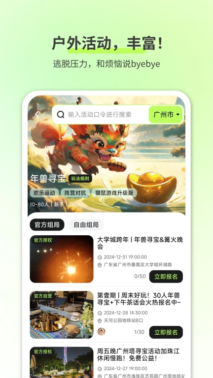 乐动星球-探索城市新趣味