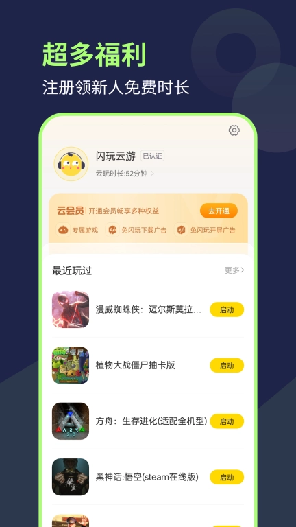 闪玩云游-手机畅玩主机游戏