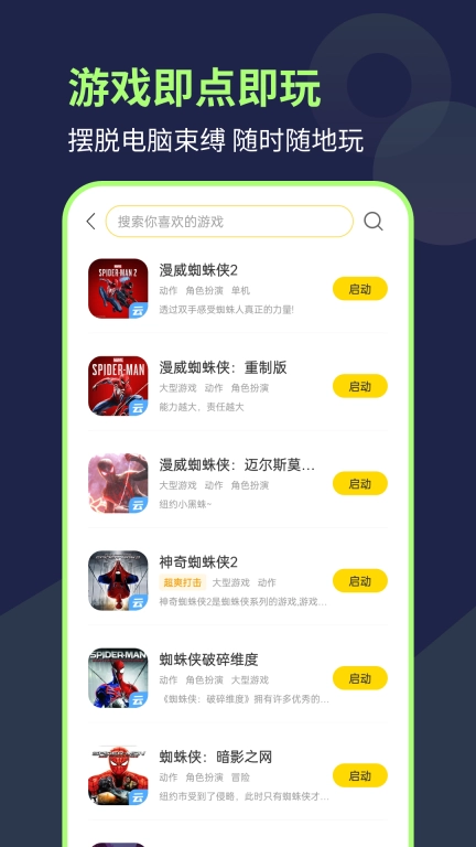 闪玩云游-手机畅玩主机游戏