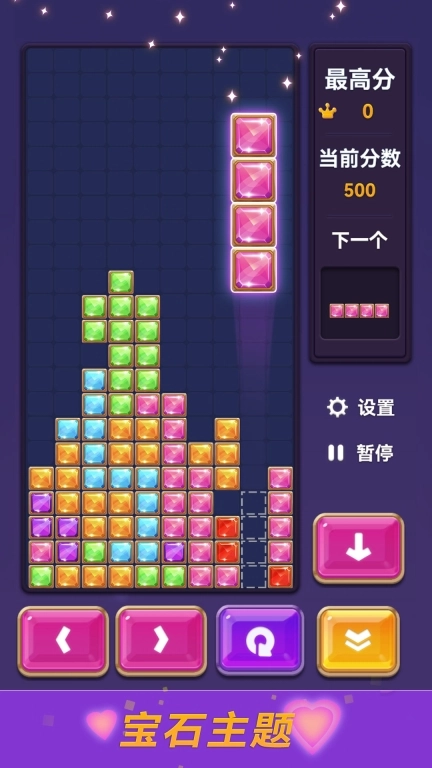 俄罗斯方块宝石版