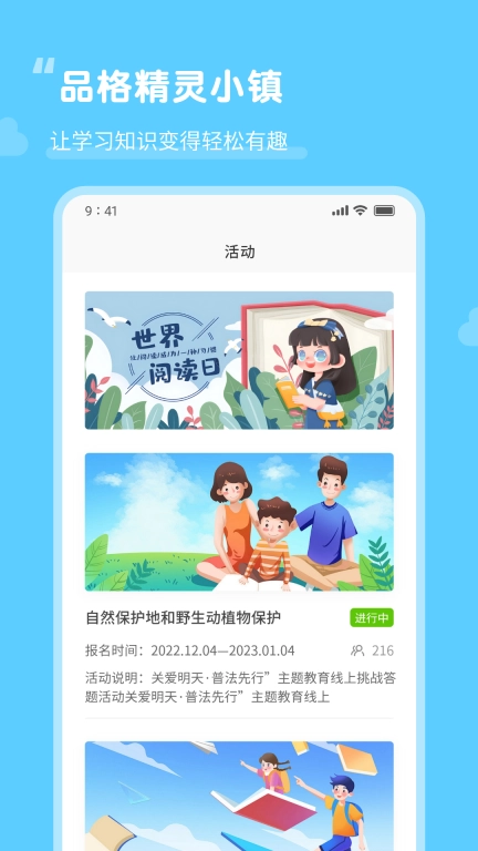 品格精灵小镇