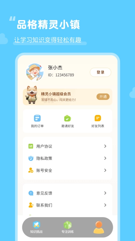 品格精灵小镇