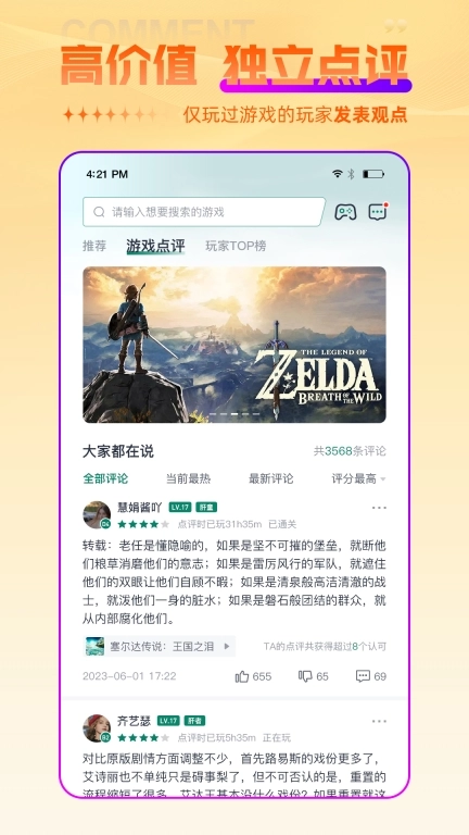 游机社-高价值游戏互助平台
