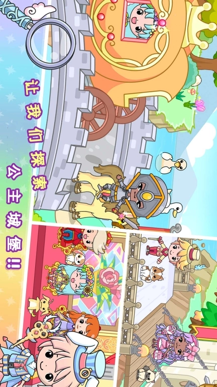 吉壁公主世界