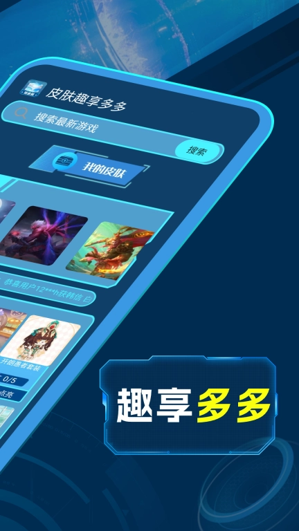皮肤趣享多多