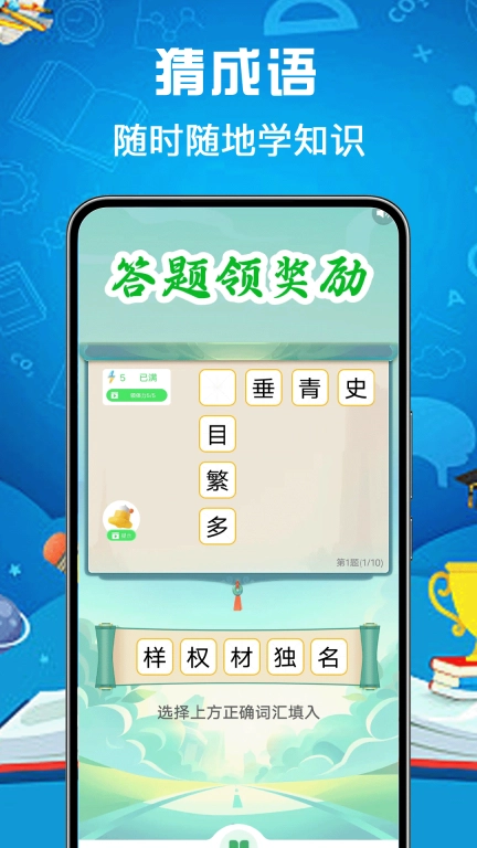 成语答题极速版