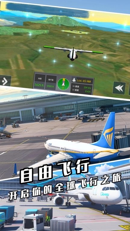 全民飞机驾驶-飞行员驾驶模拟器