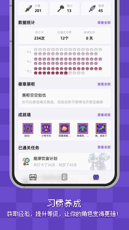 像素习惯-游戏化养成习惯