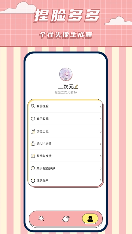 免费捏脸多多