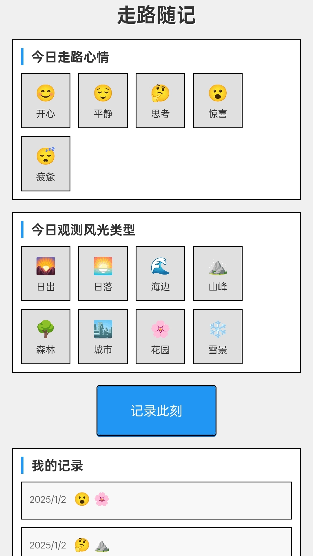 走路福万家